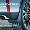 NOVLINE/Брызговики задние CHERY Tiggo 7 Pro 2020-, 7 Pro Max 2022-/NLFA0N009E1 NOVLINE/Брызговики задние CHERY Tiggo 7 Pro 2020-, 7 Pro Max 2022-/NLFA0N009E1