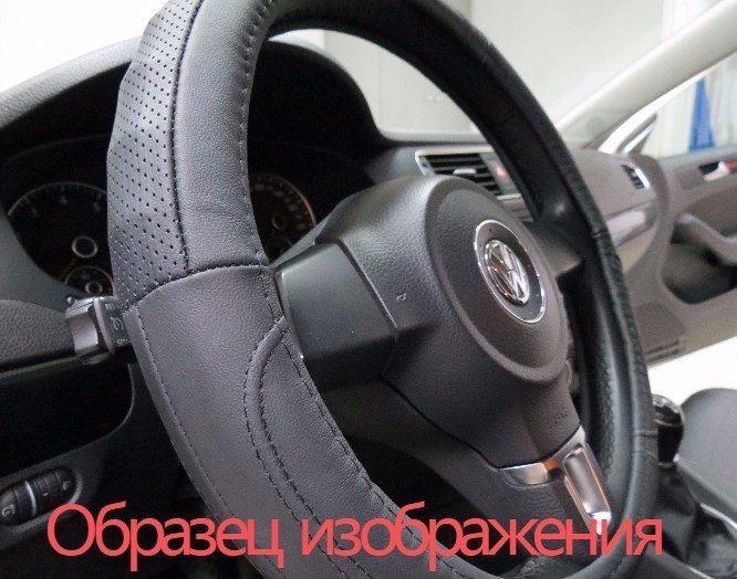 Автопилот/ОПЛЕТКА-Натуральная кожа, гладкая (НК 001 G)/черная Автопилот/ОПЛЕТКА-Натуральная кожа, гладкая (НК 001 G)/черная