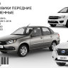 Дастер-Гард/Брызговики передние увеличенные LADA Granta 2011-/Kalina II 2013-/on-DO, mi-DO/GARDULGP